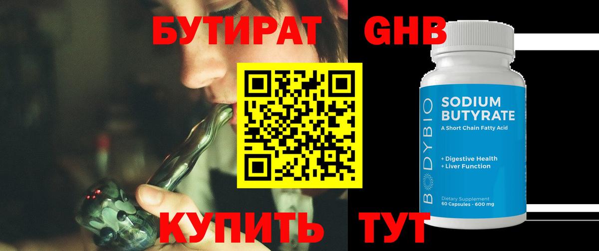 Бутират 1.4BDO  Вход с VPN  Ростов-на-Дону 