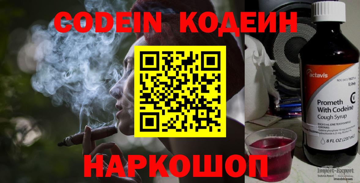 Кодеин напиток Lean (лин)  Вход с VPN  Codein напиток Lean (лин)  Ростов-на-Дону 