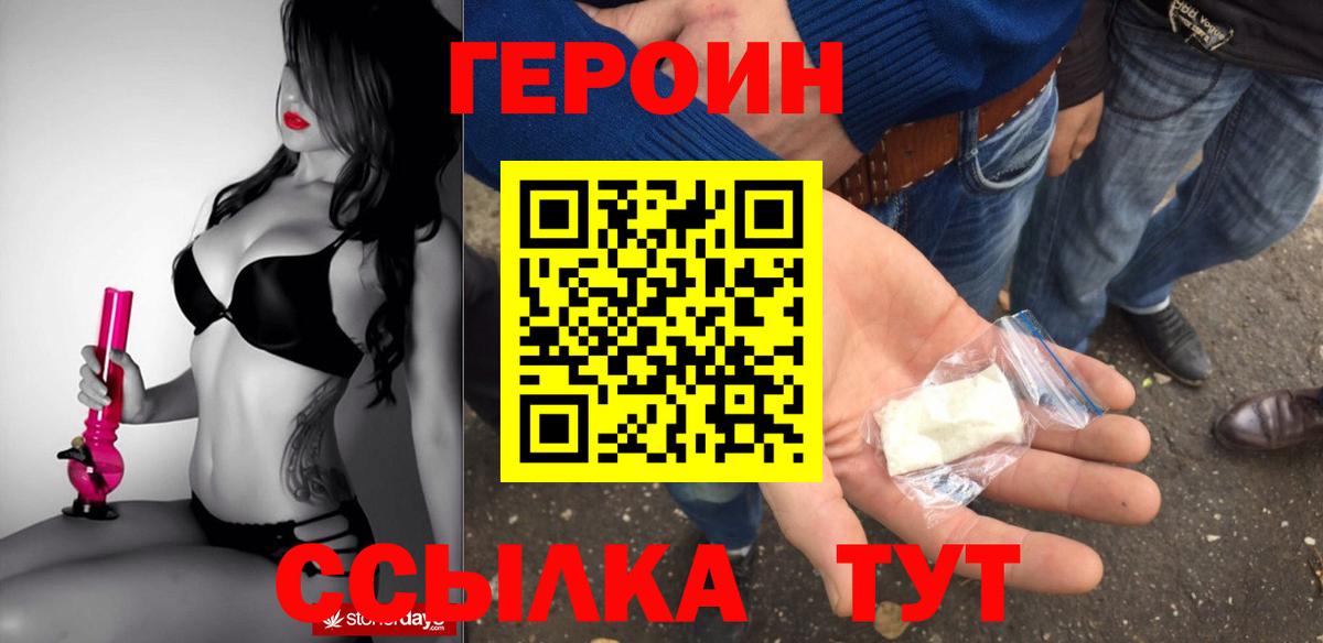 ГЕРОИН герыч  Вход с VPN  ГЕРОИН  Ростов-на-Дону 