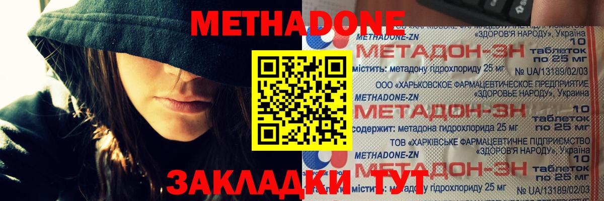 Ростов-на-Дону  Метадон кристалл  Вход с VPN 